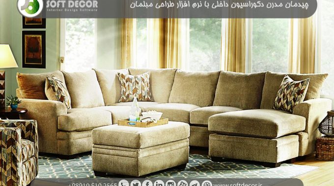 طراحی مبلمان
