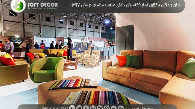 نمایشگاه های سال 97