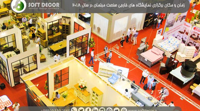 نمایشگاه های خارجی 2018