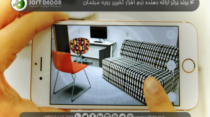 نرم افزار طراحی مبلمان