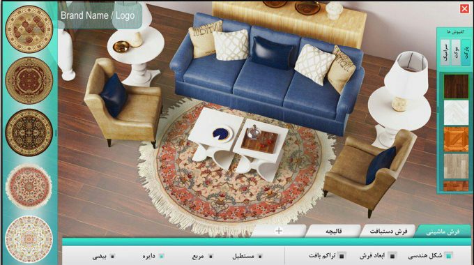 نرم افزار چیدمان مجازی فرش