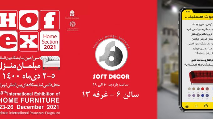 نمایشگاه بین المللی هافکس تهران